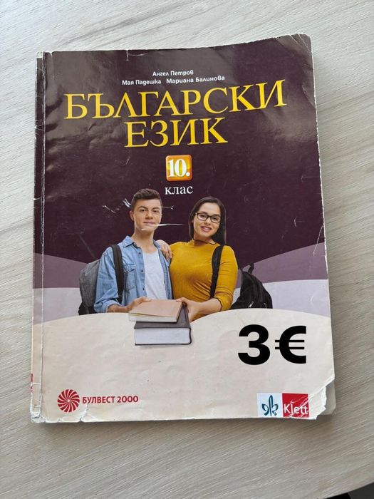 Учебници - цени в снимките