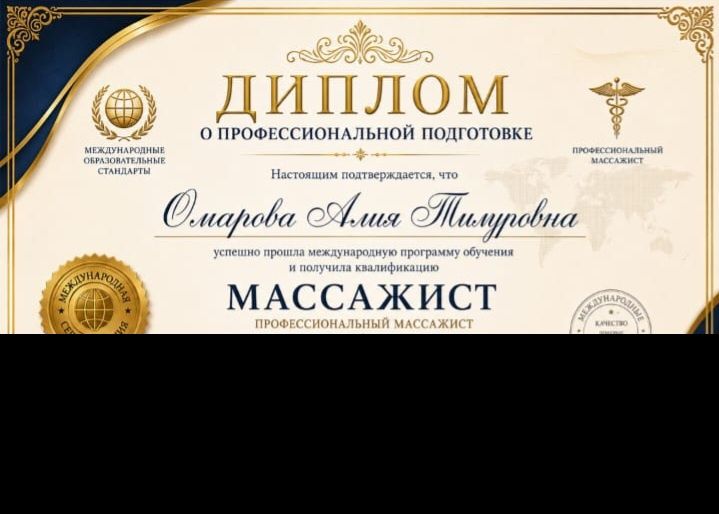 Массаж классический