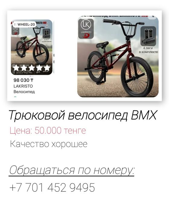 Велосипед трюковой BMX