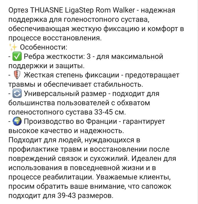 Ортез на голеностопный сустав
