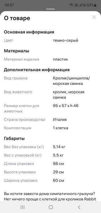 Продам клетку для кролика