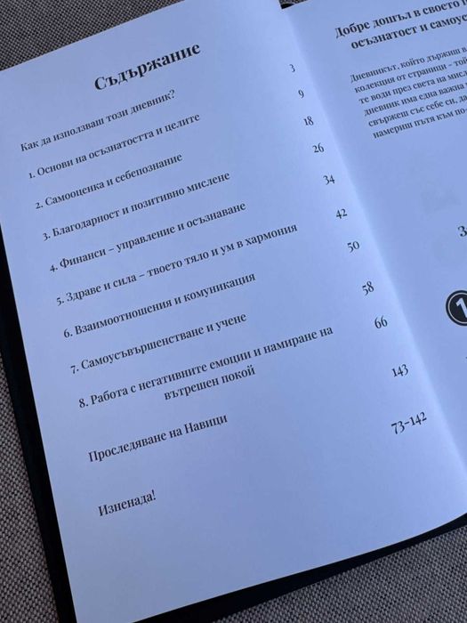 Ментален компас луксозен дневник за усъвършенстване