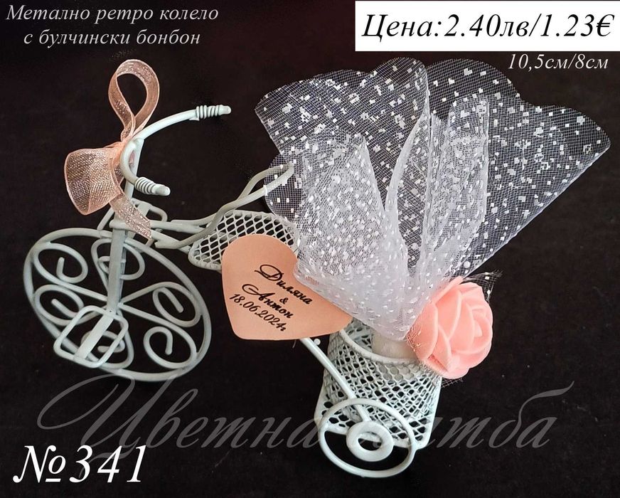 Сватбени подаръци за гости, подаръци за сватба, сватбени подаръчета