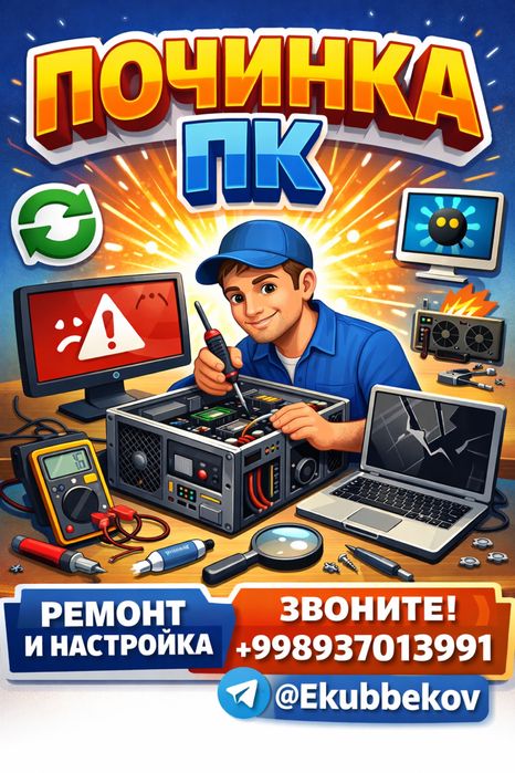 починка компьютера