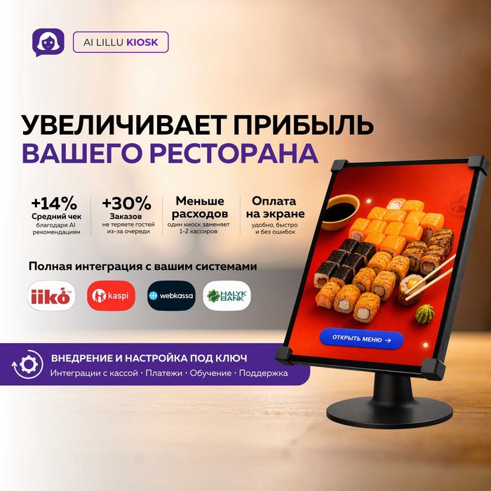 Киоск самообслуживания для ресторанов, кафе и общепита в Алматы