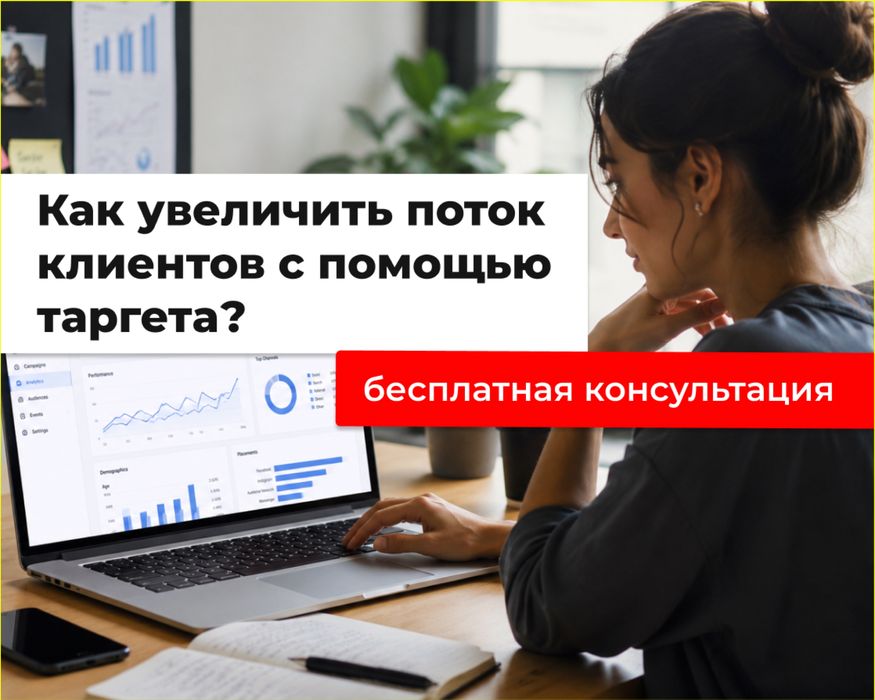Таргет в Instagram, в Tiktok, в Threads