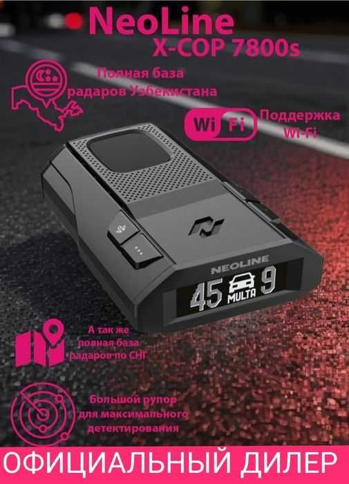 Антирадар Neoline 9700s WiFi 8800s WiFi 7800s WiFi 7700s 7500s: 95 у.е ...