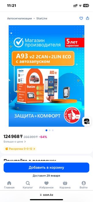 Starline A93 V2 Через телефон управление