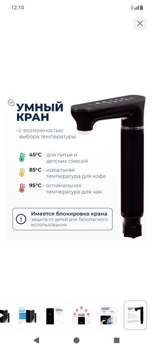 Фильтр для воды с умным краном