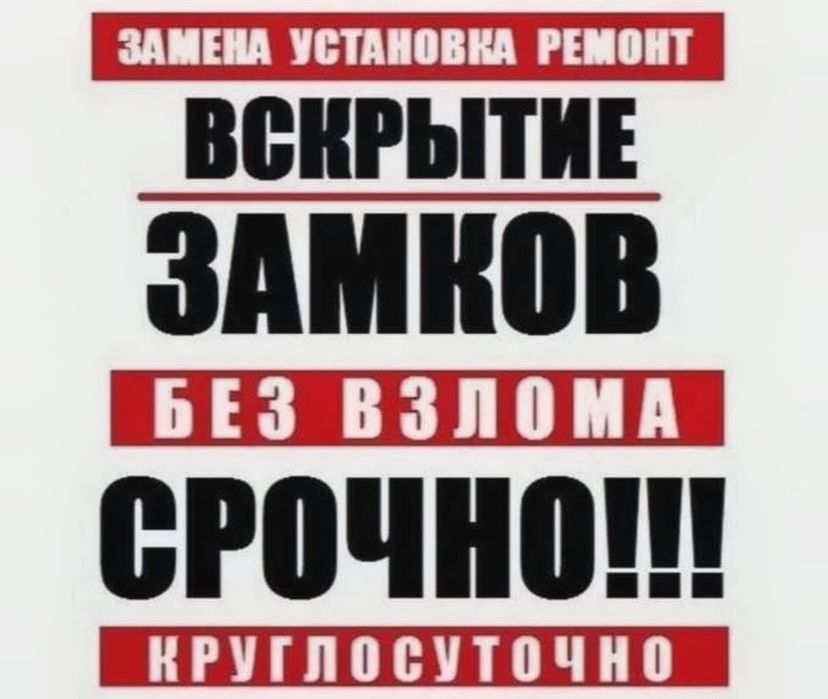 Аварийное вскрытие замков