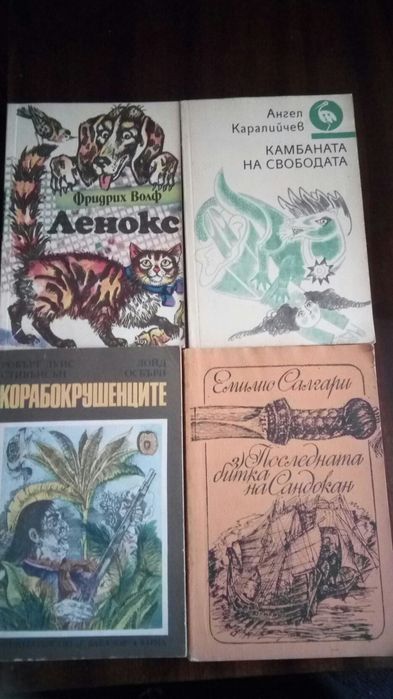 Предлагам книги по 6 лева
