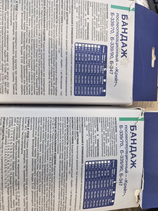 Бандаж после операции Крейт