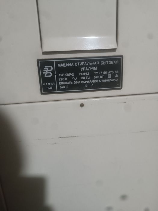 Кир мошина Урал СССР пашти енги