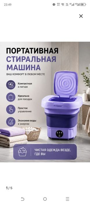 Продам ведро стиральная машина