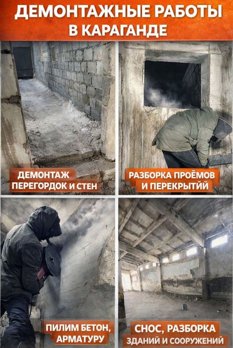 Алмазная резка демонтаж