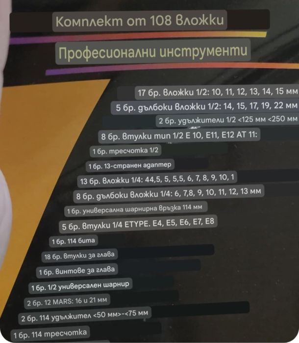 Комплект инструменти с 108 части