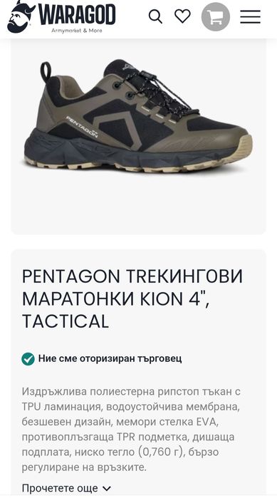 Нови Маратонки PENTAGON