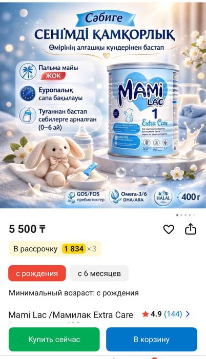 Mami lac смесь детская