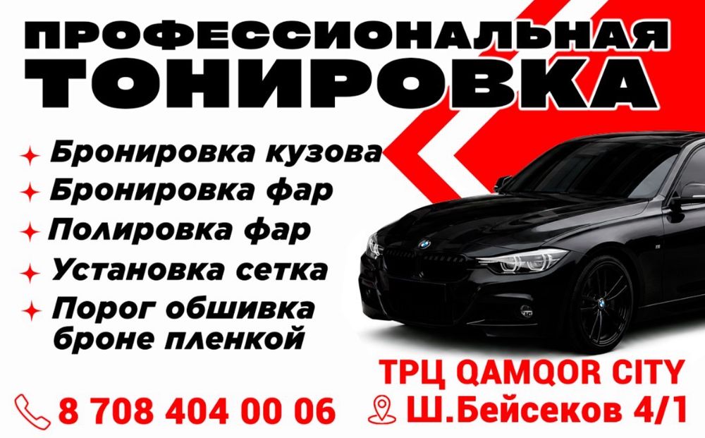 Тонировка от 10000