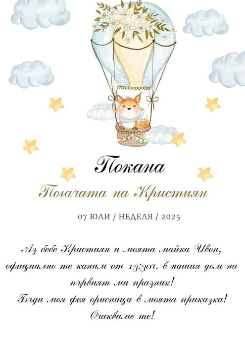 Дигитални покани и картички