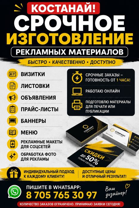 Изготовление рекламных материалов