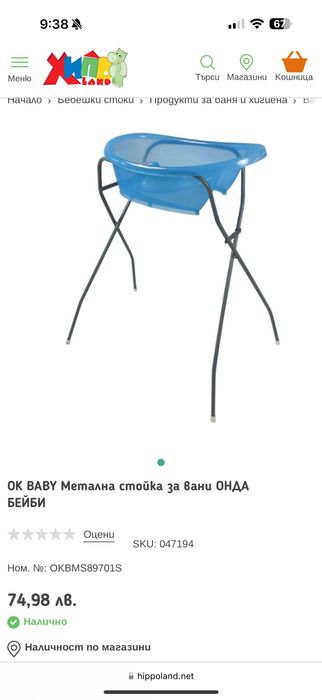 Вана със стойка OK Baby