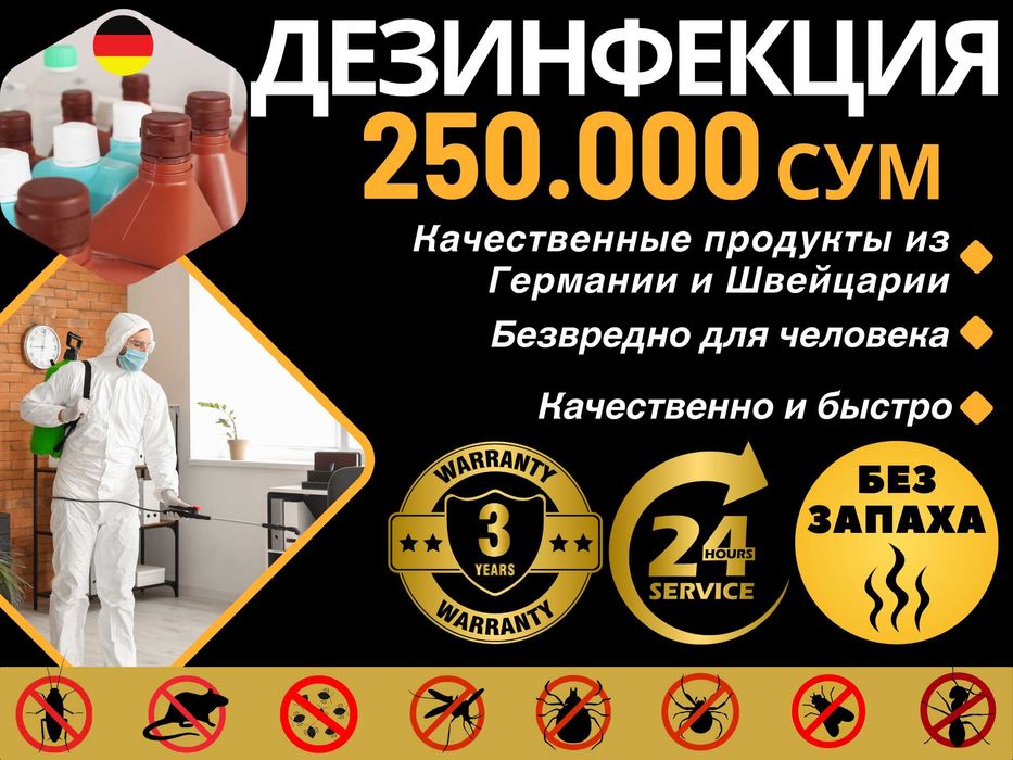 Dezinfeksiya | dizinfeksiya | дезинфекция | дизинфекция |klapa | клапа