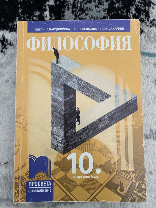 Учебници и учебни тетрадки за 9, 10, 11 и 12 клас