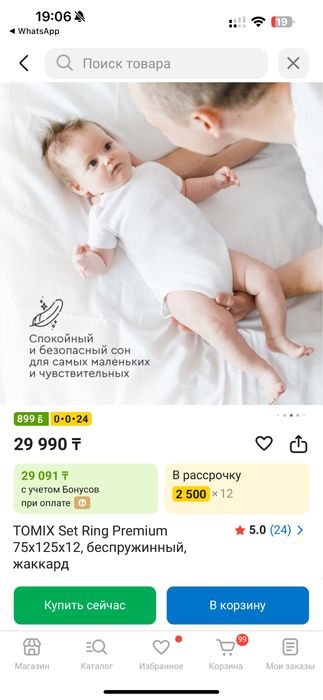 Новый матрас круглый TOMIX