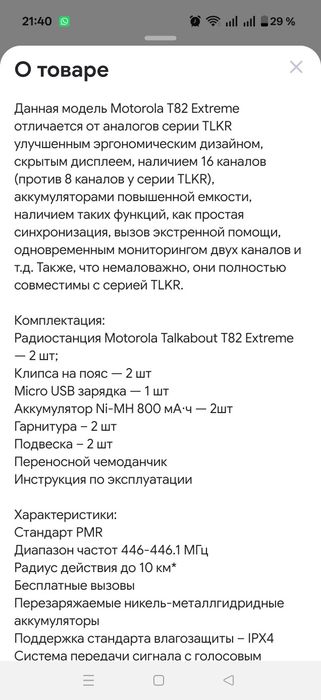 Рации Motorola -2шт.