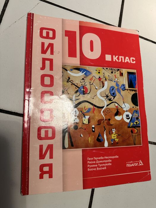 Продавам учебници и учебни помагала- БГУчебник, Клет и Просвета.