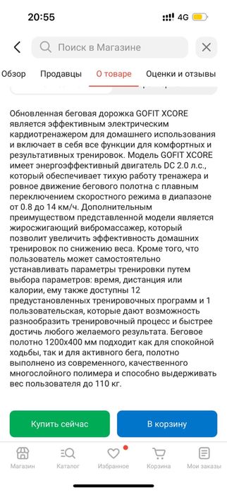 Беговая дорожка