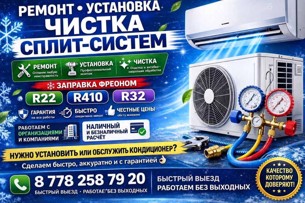 Установка,монтаж димонтаж кондиционеров