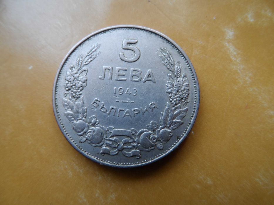 5 лв.1943 г.    1 ст.1901 г. + Медал СМ Родина - Изпълнил отлично