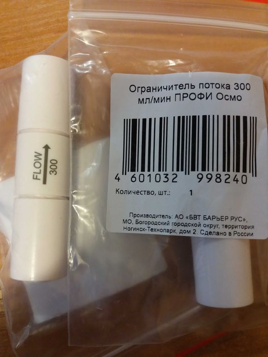 Ограничитель потока