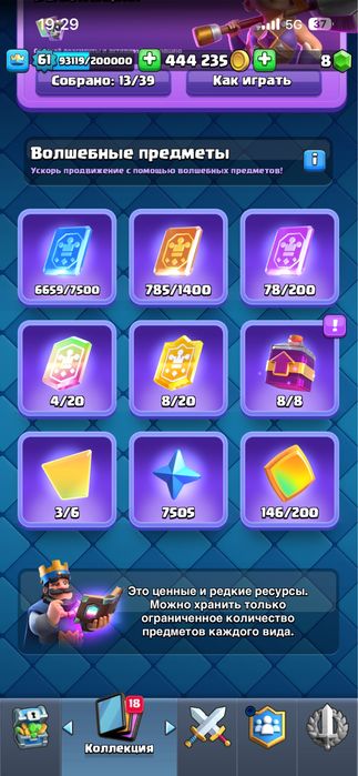 Аккаунт в Clash ROYAL