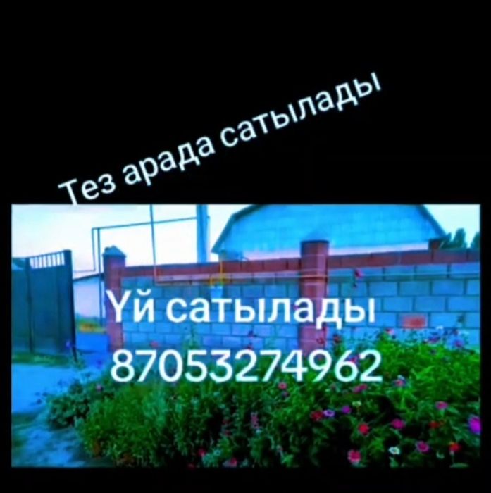 Үй сатылады  Көлтоған ауылы