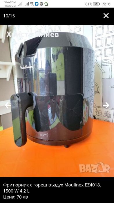 Фритюрник с горещ въздух Moulinex EZ4018, 1500 W 4.2 L