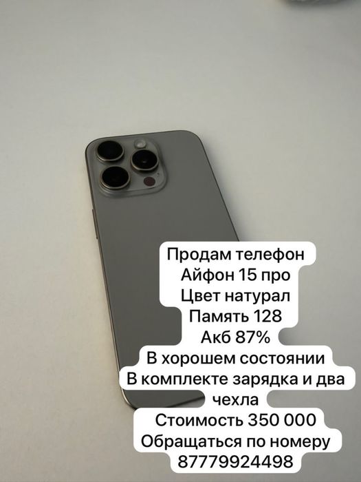 Продам iPhone 15 pro