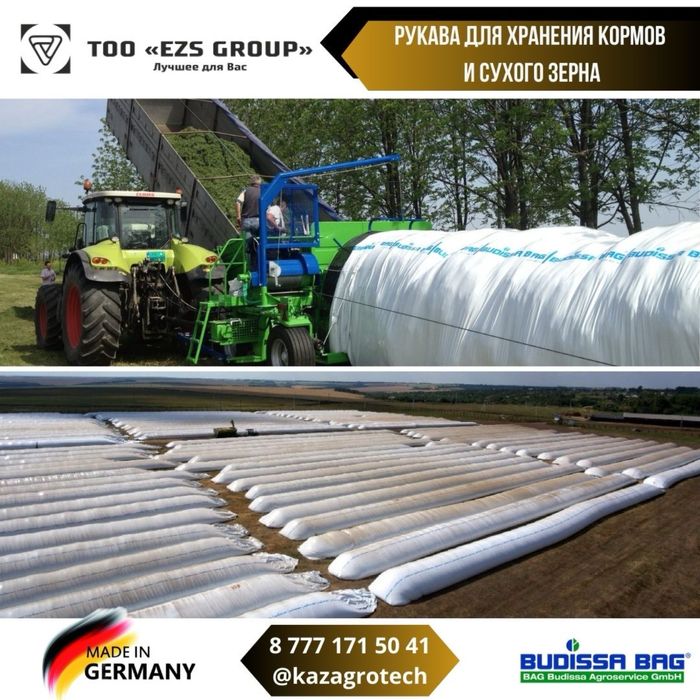 Рукава для хранения зерна и силоса Budissa Bag (Германия)