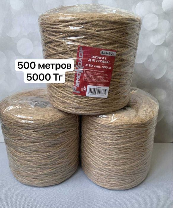 Веревка сделано в СССР