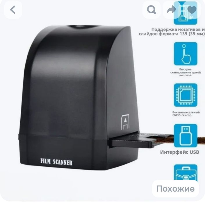 Сканер для фотопленки