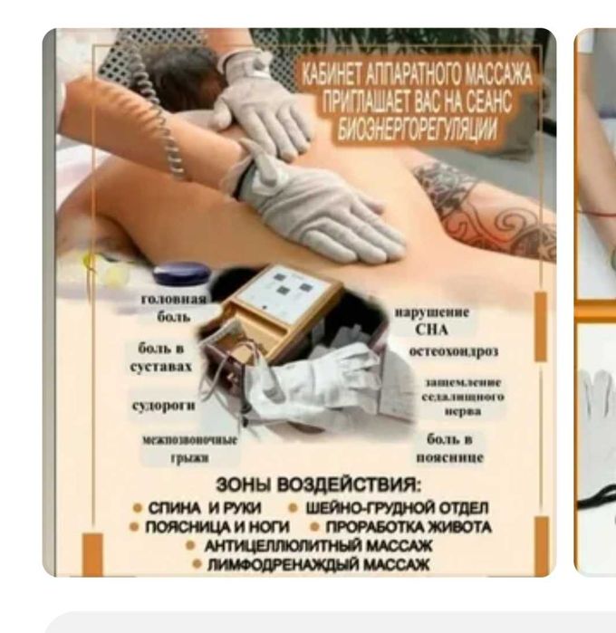 Биоэнерго массаж