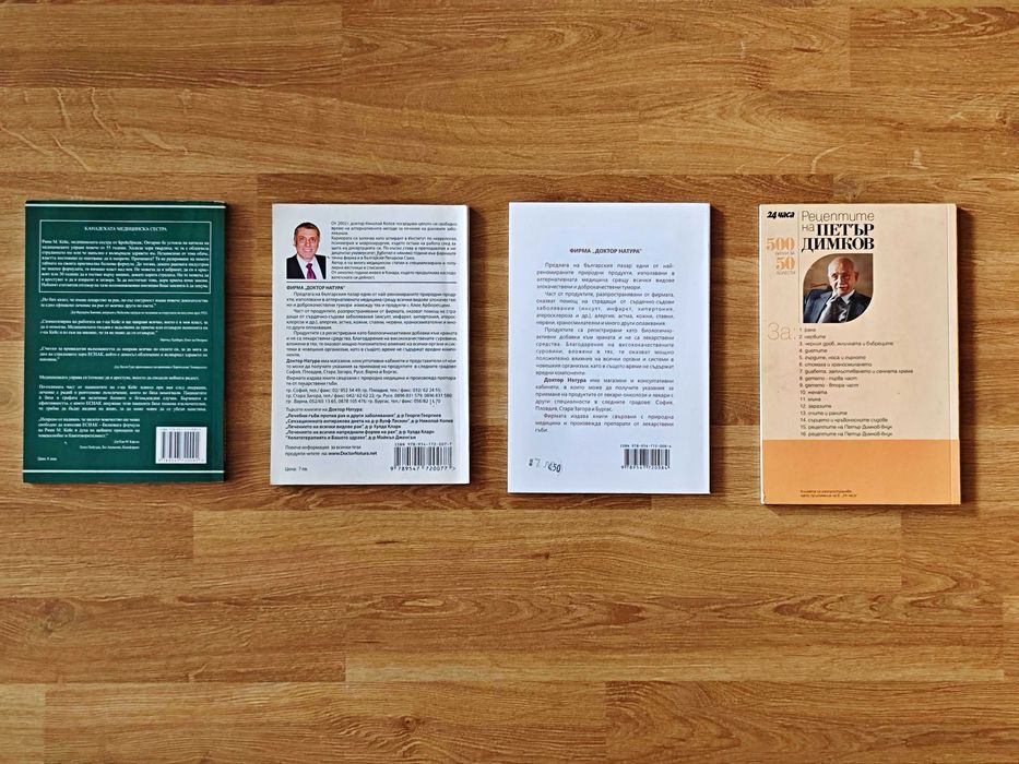 Книги за здраве и билколечение
