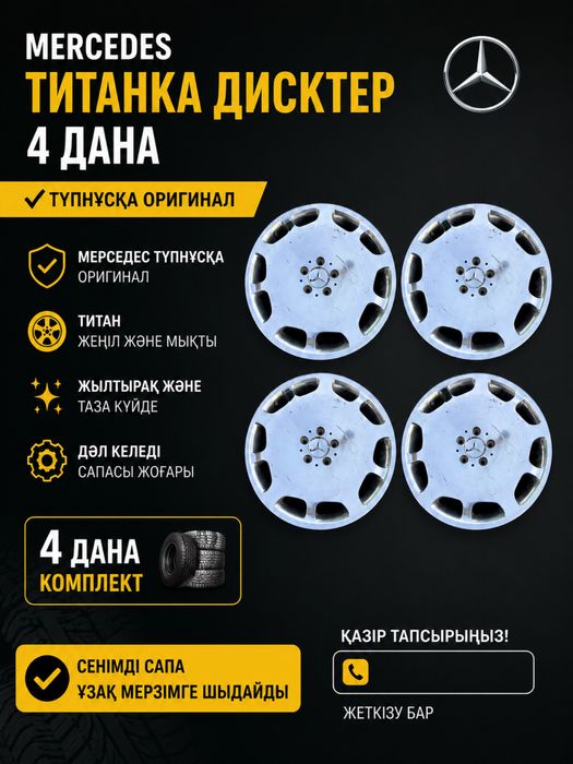 Титановые диски майбах