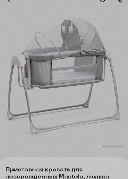Mastella люлка новая