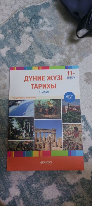 дүниежүзі тарихы ҰБТ educon