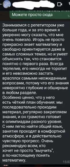 Репетитор по математике