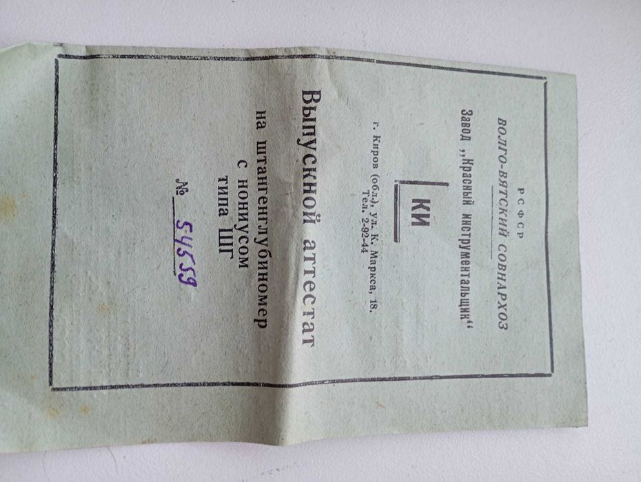 Штангенглубинометр советского производства