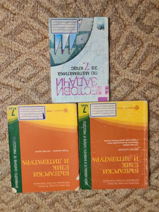 Учебници и учебни тетрадки за 7,8,9 клас